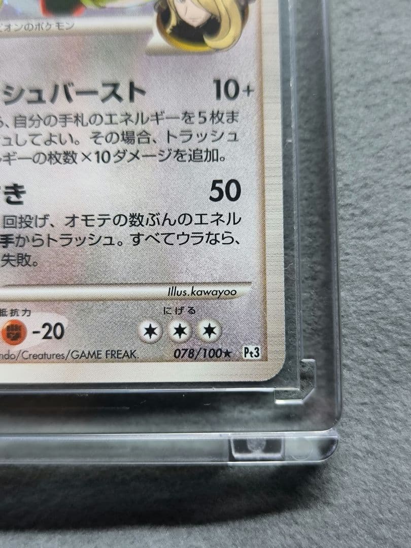 ⭕極美品⭕ ポケモンカード レックウザC lv,73 078/100★ Pt3
