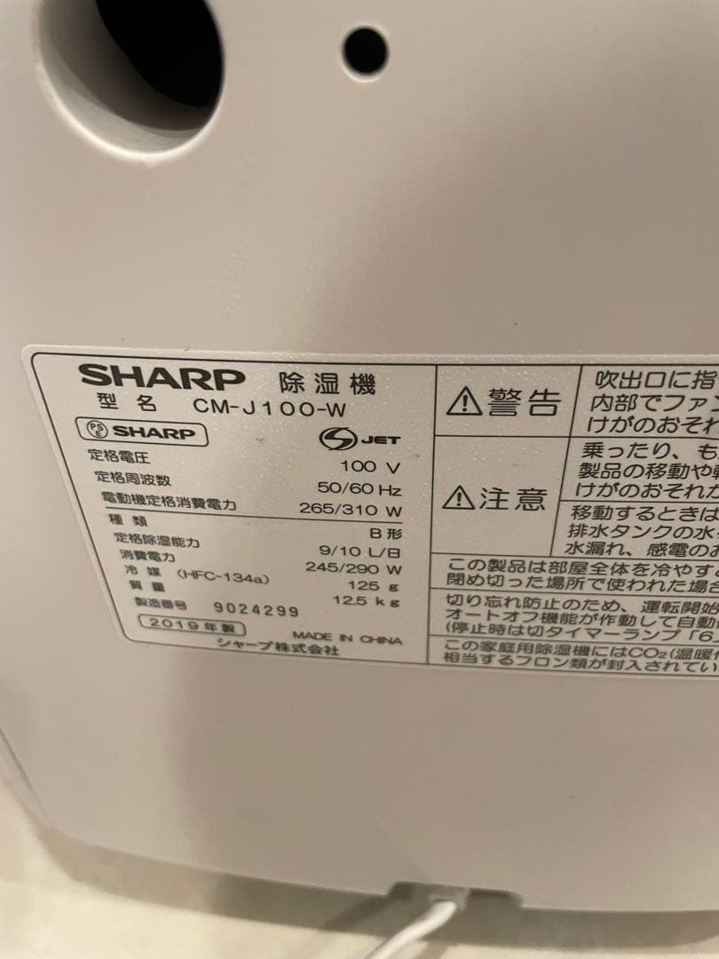 美品　2019年製　SHARP 冷風衣類乾燥除湿機