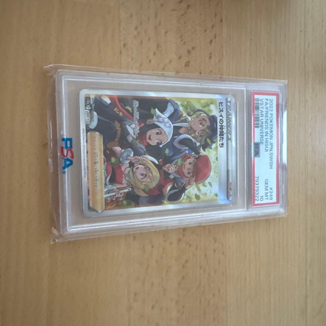 【PSA10】ヒスイの仲間たち