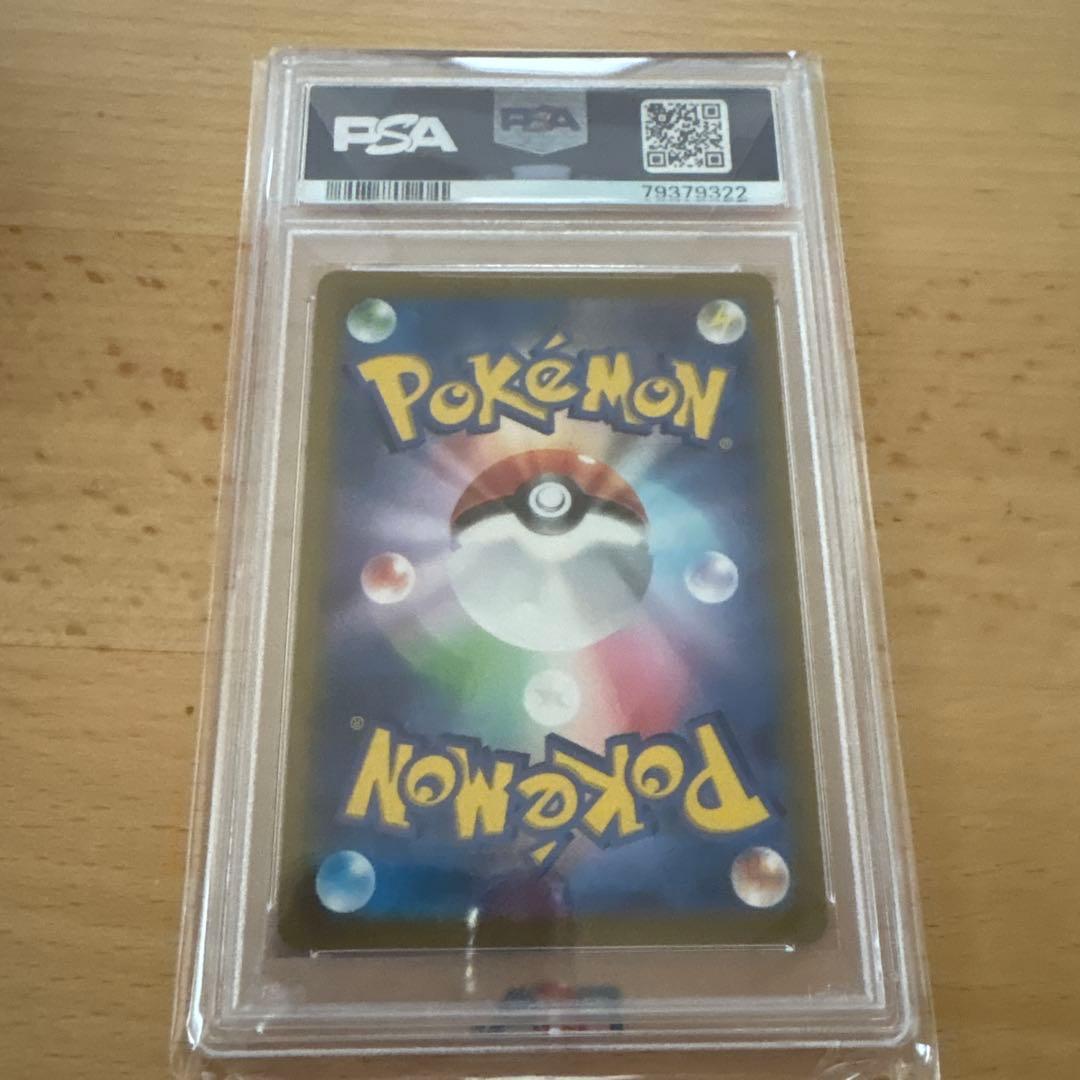 【PSA10】ヒスイの仲間たち