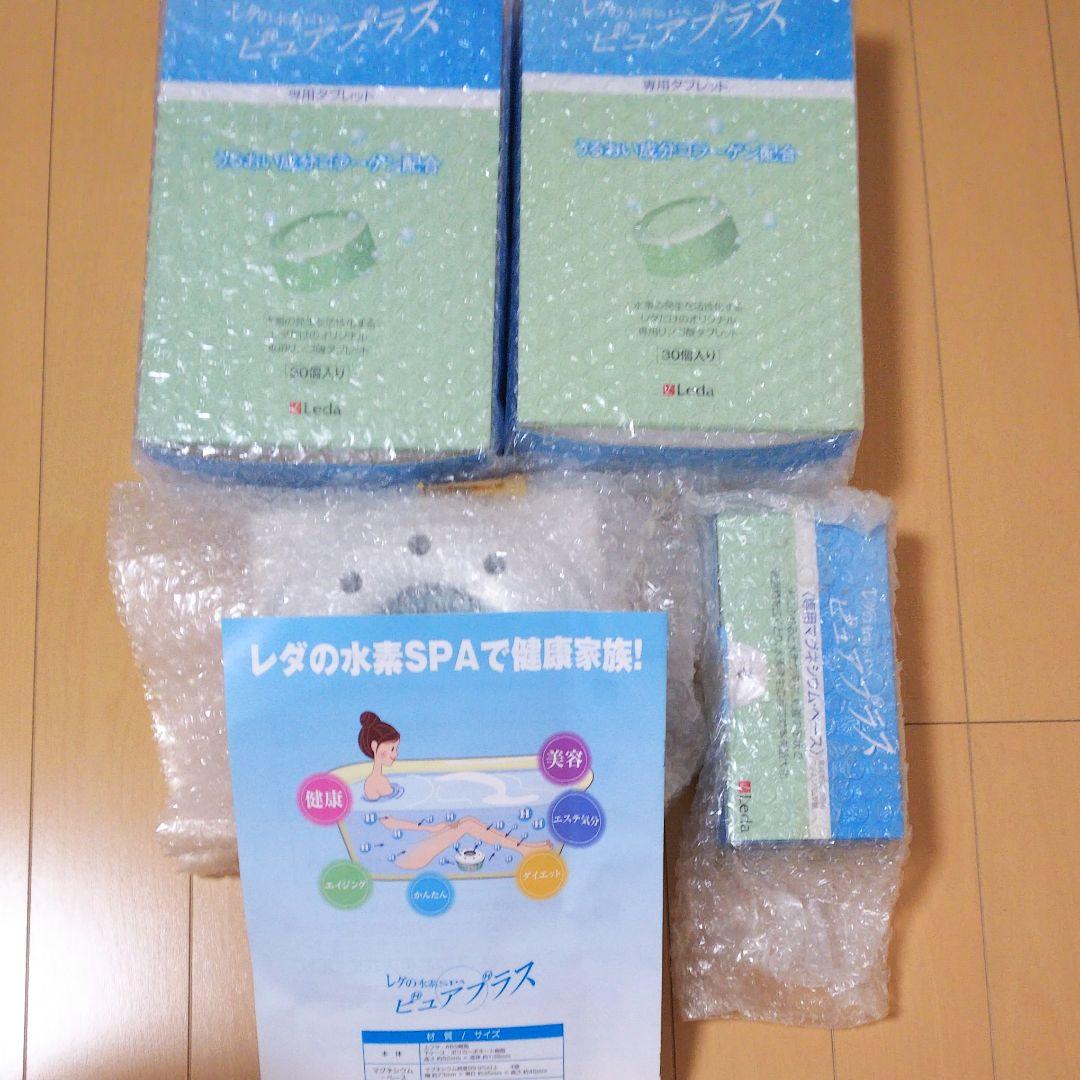 新品［水素風呂］水素SPA・ピュアプラス スターターセット