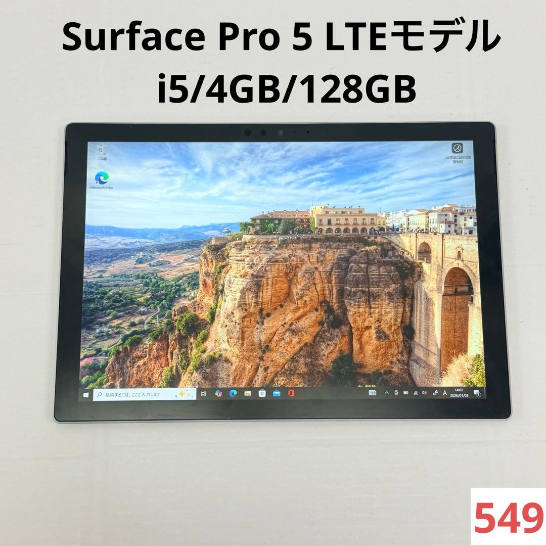 Surface Pro 5 LTEモデル i5/4GB/128GB