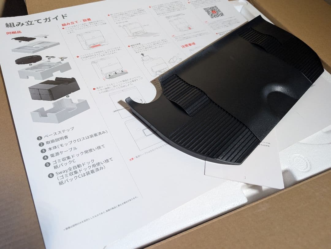 Roborock S8 Max Ultra 本体