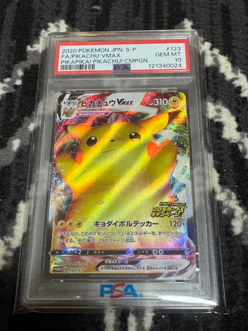 ス*ド様 ピカチュウ VMAX プロモ　PSA 10