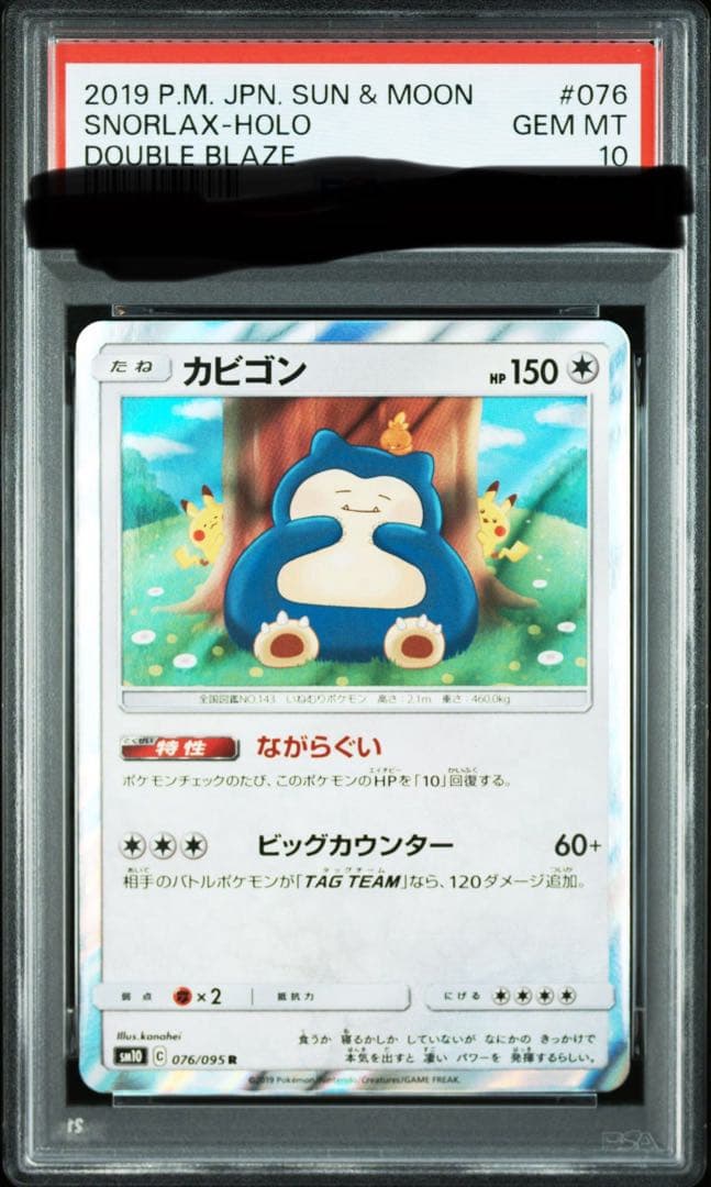 『PSA10』カビゴン076/095