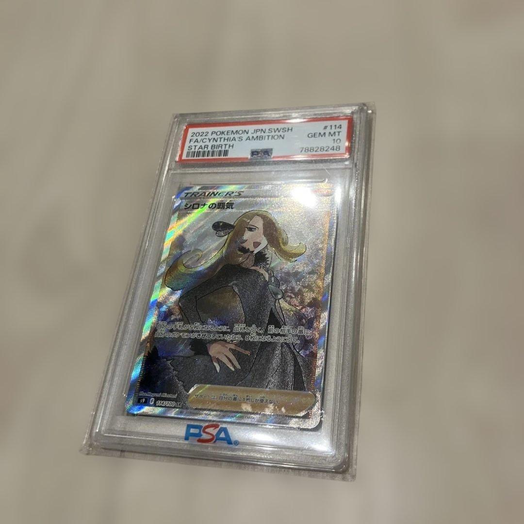 【PSA10】シロナの覇気 SR S9 スターバース 114/100