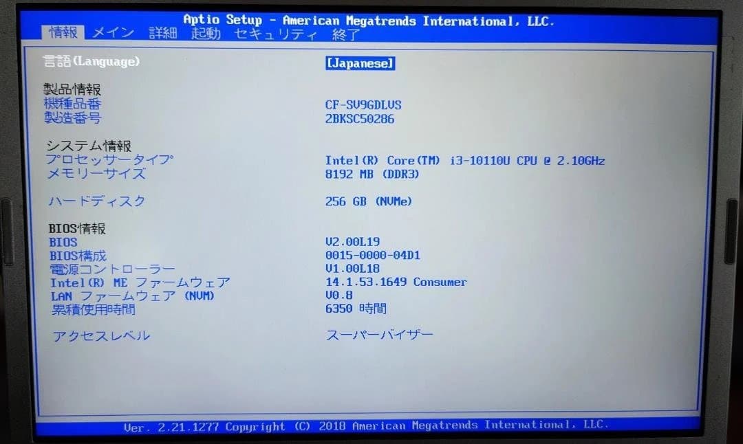 レッツノートCF-SV9／8GB／SSD・NVMe・256GB／ Office