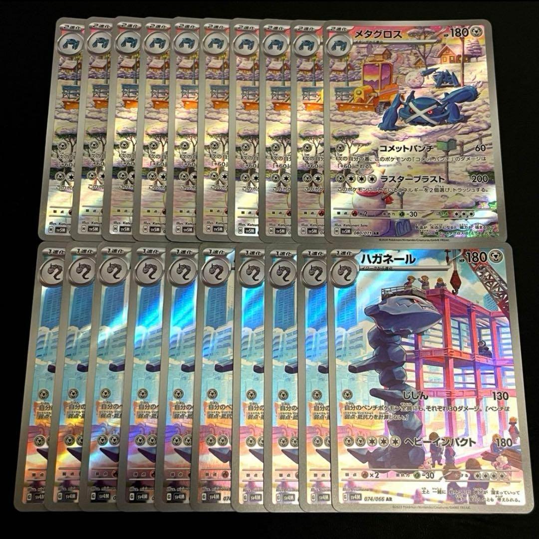 メタグロス・ハガネールAR（SV5M サイバージャッジ・SV4M 未来の一閃）