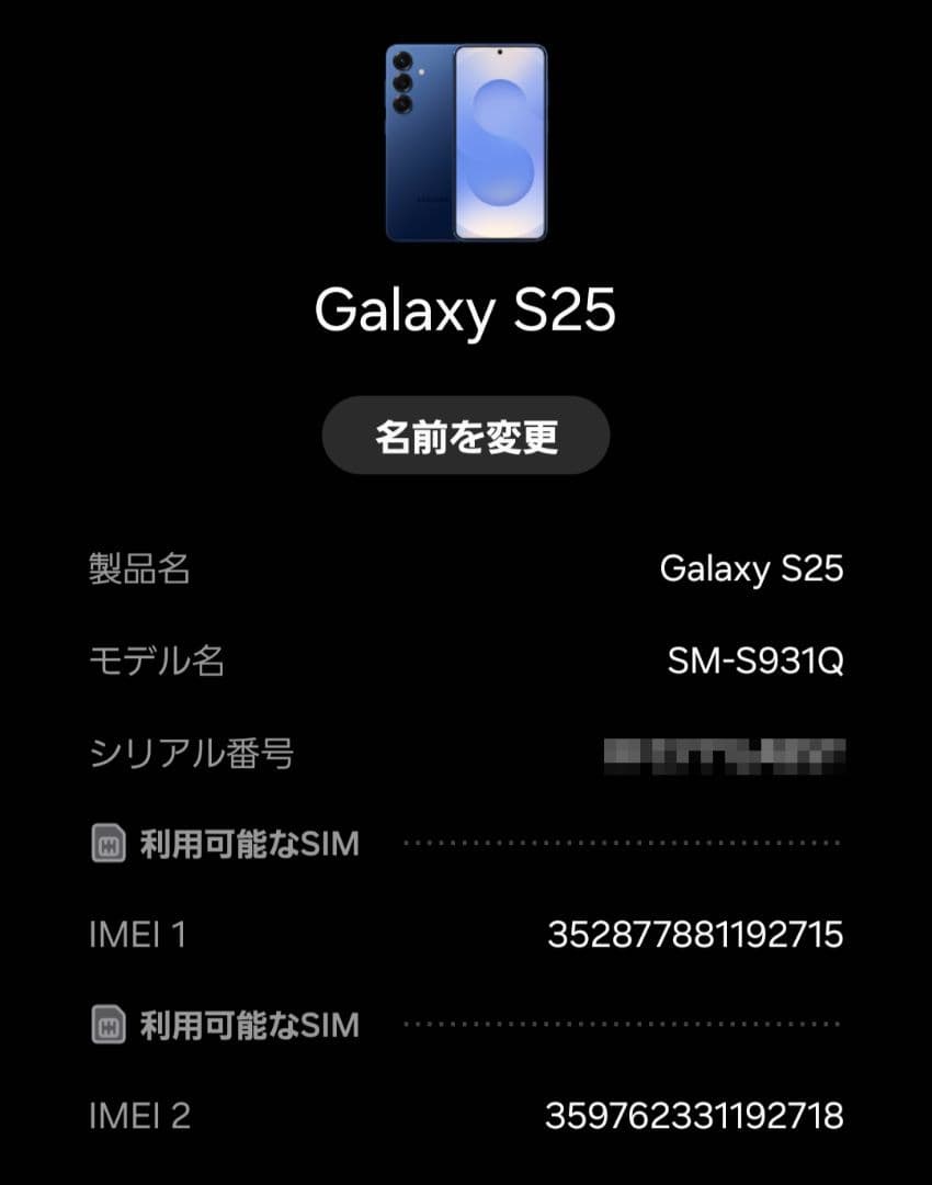 【ほぼ未使用】Galaxy S25 12GB/256GB ネイビー