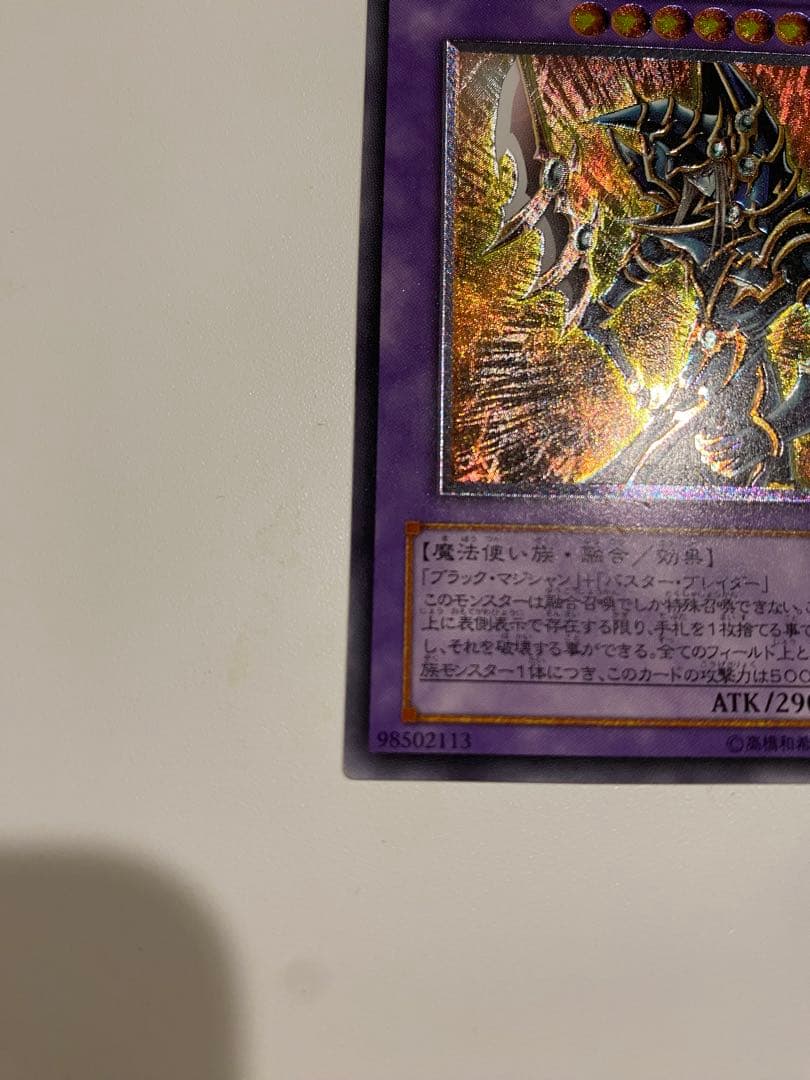 遊戯王　美品　超魔導剣士- ブラックパラディン　レリーフ　アルティメットレア