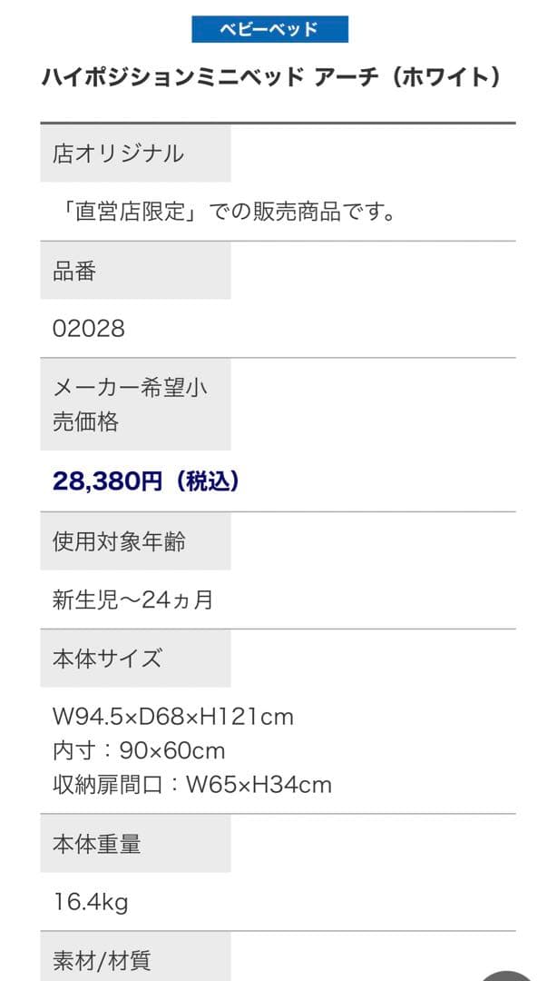 カトージ　ハイポジションミニベッド アーチ