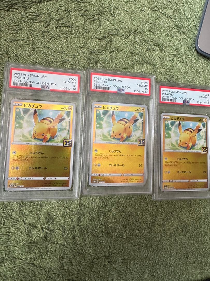 ピカチュウ25thゴールデンBOX　PSA10 3連番