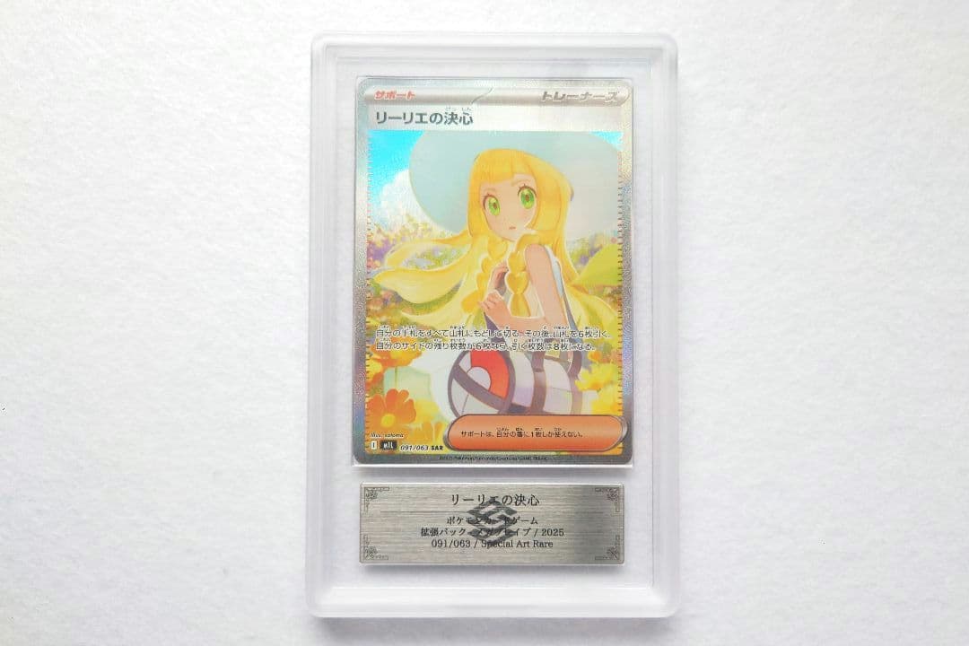 【ARS10】リーリエの決心 SAR