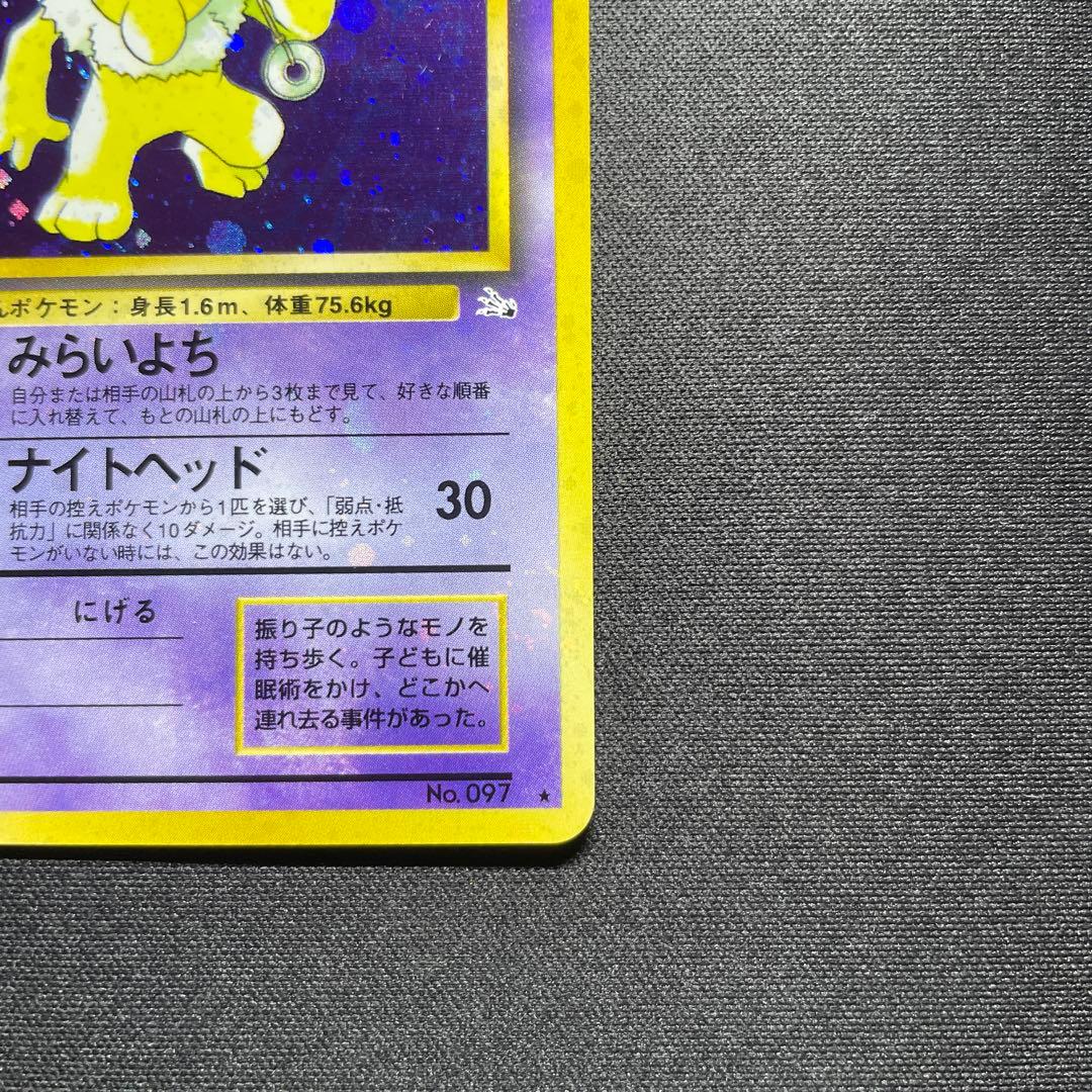 【希少】ポケカ スリープ 旧裏 キラ 全面ホロ 渦巻きあり