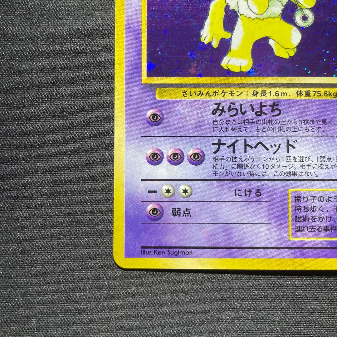 【希少】ポケカ スリープ 旧裏 キラ 全面ホロ 渦巻きあり