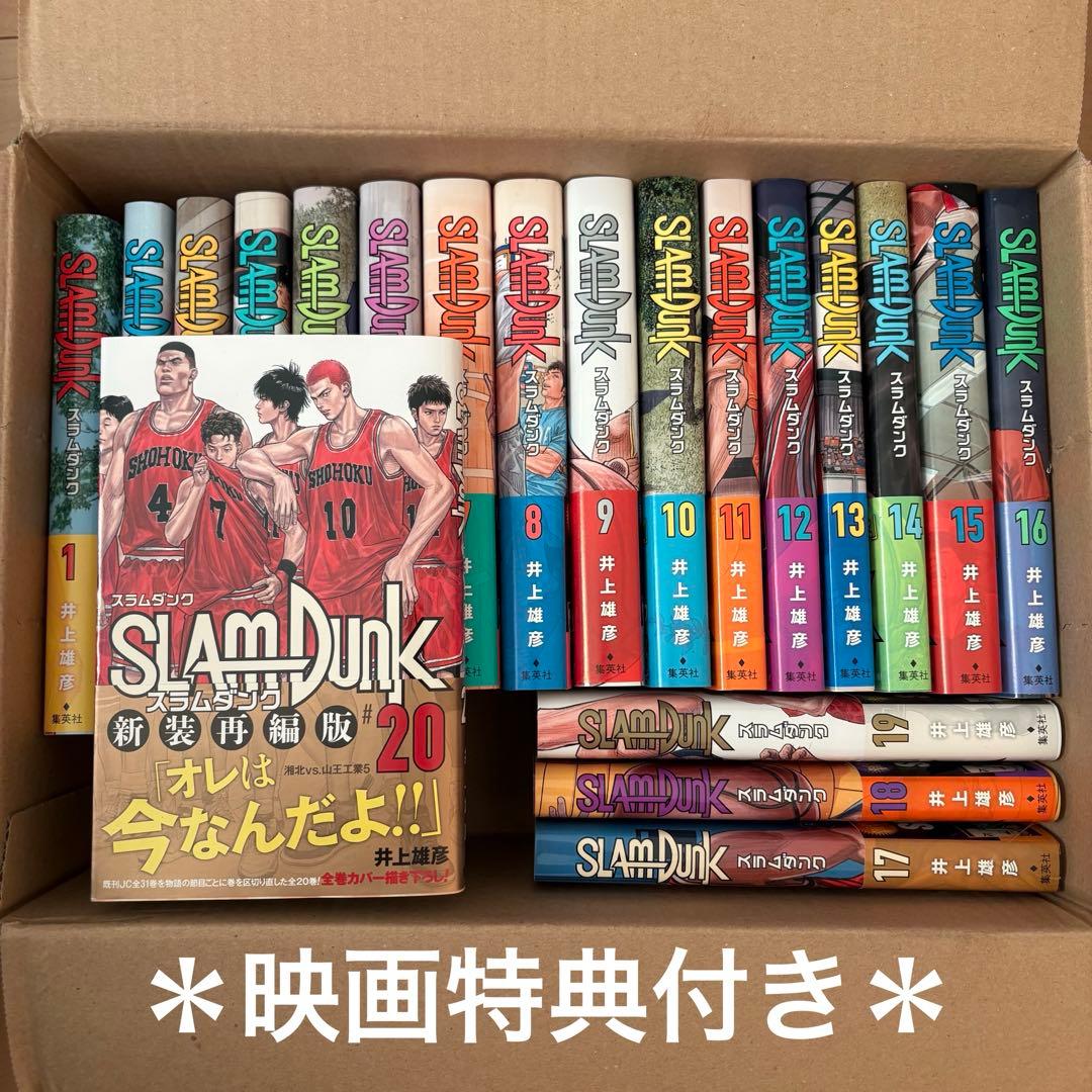 SLAM DUNK 新装再編版 1-20巻 全巻セット 漫画