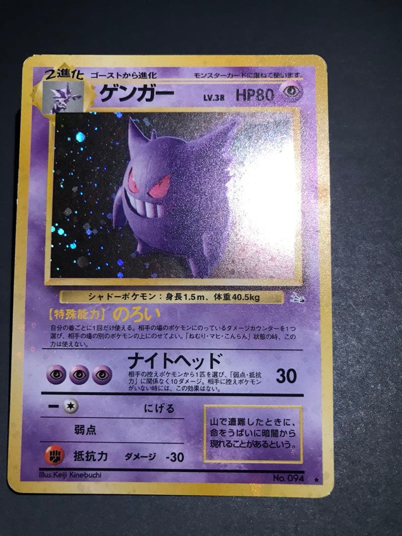 旧裏　ゲンガー　全面ホロ