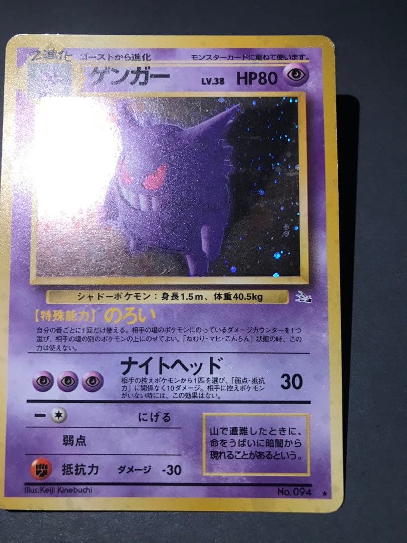 旧裏　ゲンガー　全面ホロ