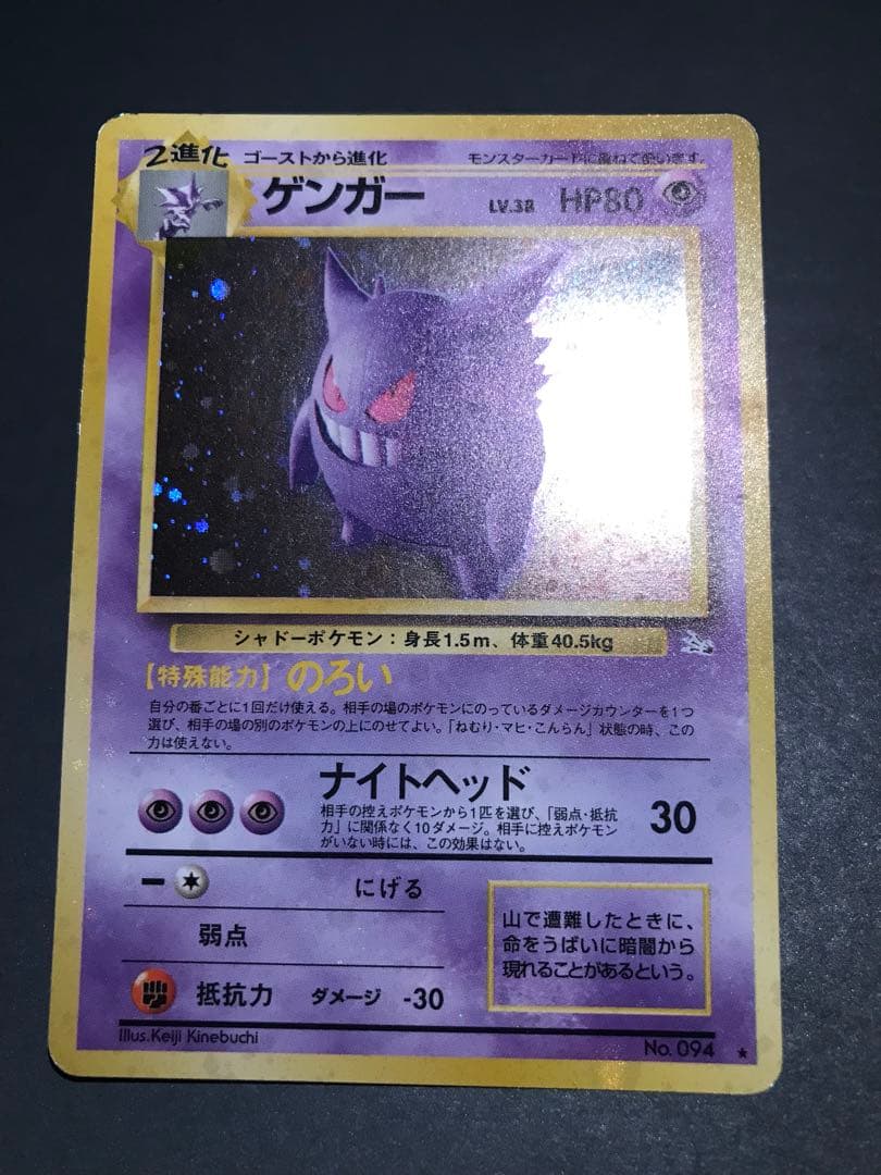 旧裏　ゲンガー　全面ホロ