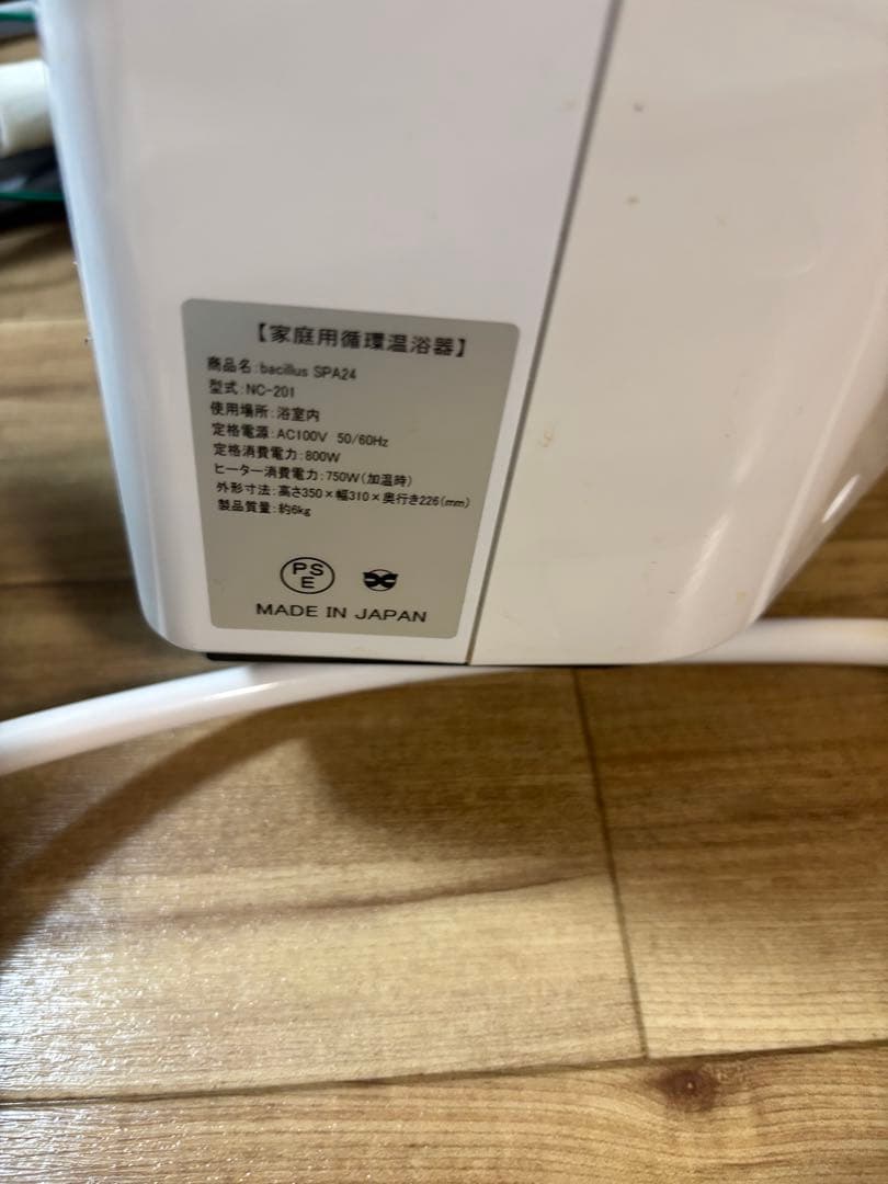 【正規品】バチルススパ24 （マコモ風呂・24時間風呂・温浴・循環風呂）