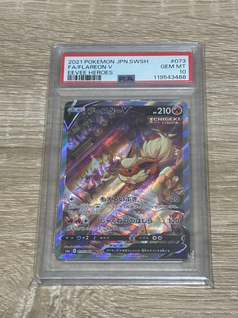 ブースターv sa psa10 イーブイヒーローズ