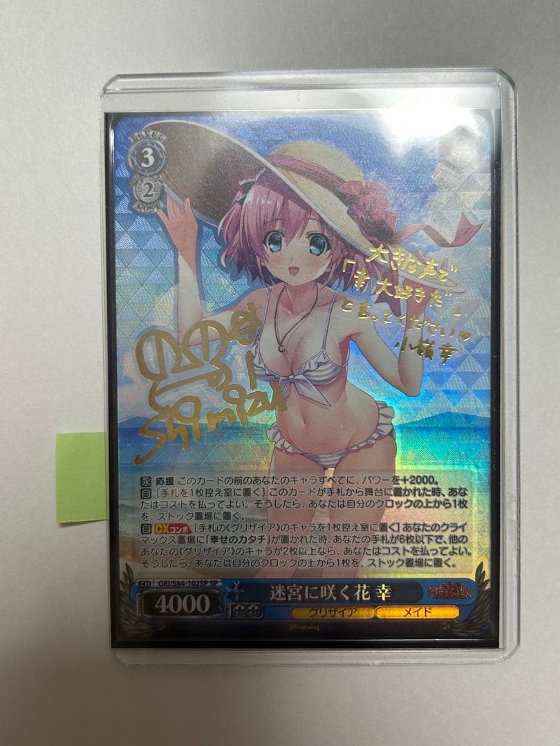 ヴァイスシュヴァルツ　グリザイアの迷宮　迷宮に咲く花　幸　sp