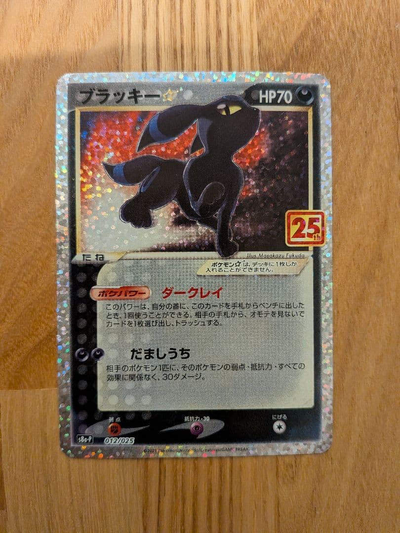 美品　ブラッキー 25th