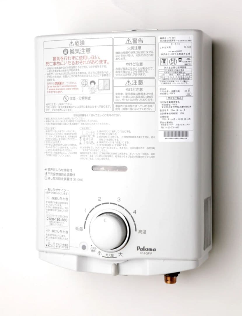 パロマ 湯沸器 PH-5FV LP