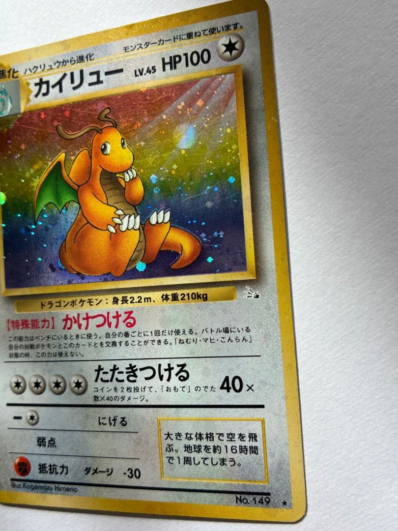 ポケモンカード ポケカ 旧裏 カイリュー ★ 第3弾拡張パック 化石の秘密