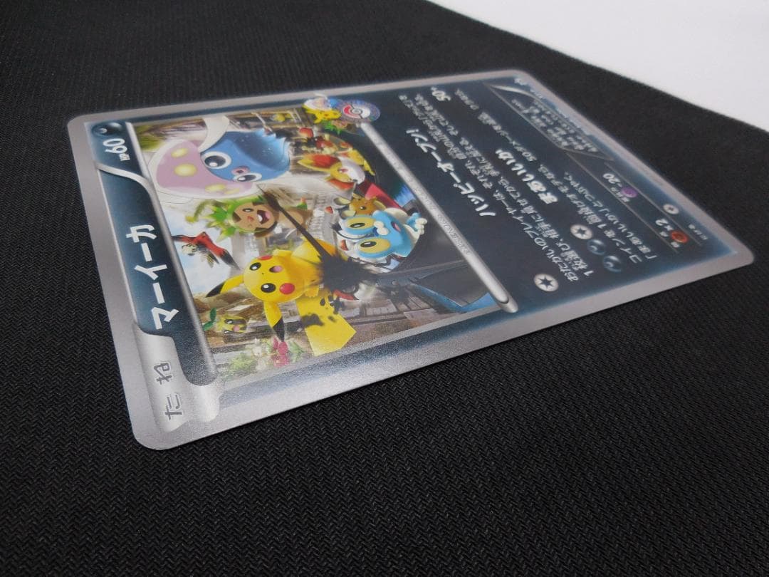 マーイーカ ジャンボカード プロモ XY-P ポケセン配布