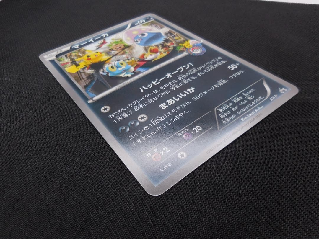 マーイーカ ジャンボカード プロモ XY-P ポケセン配布