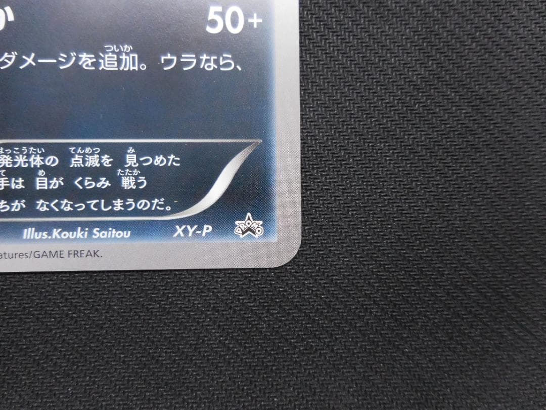 マーイーカ ジャンボカード プロモ XY-P ポケセン配布