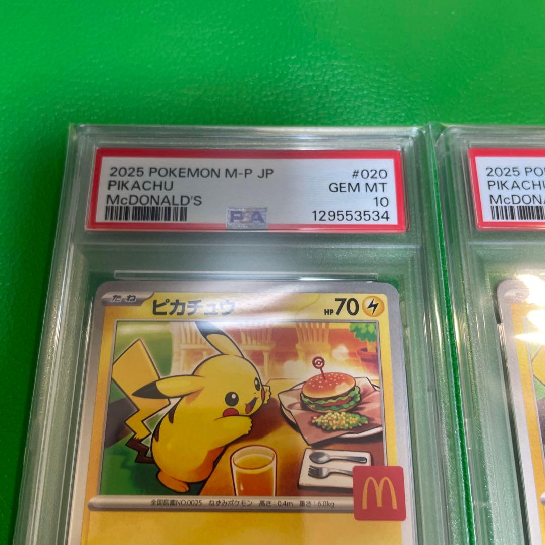 2枚セット　2025 ピカチュウ　マクドナルド　psa10