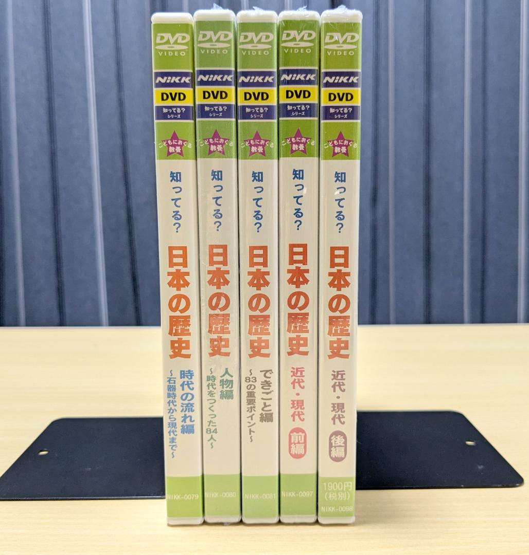 【NiKK】知ってる？日本の歴史　DVD