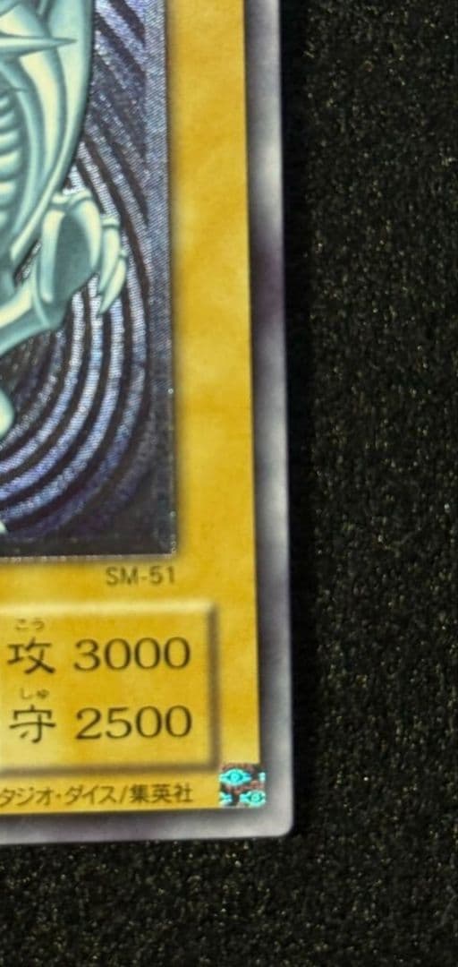 Tukasa　青艶　極美品　未使用　青眼の白龍 SM-51 　おまけ特典