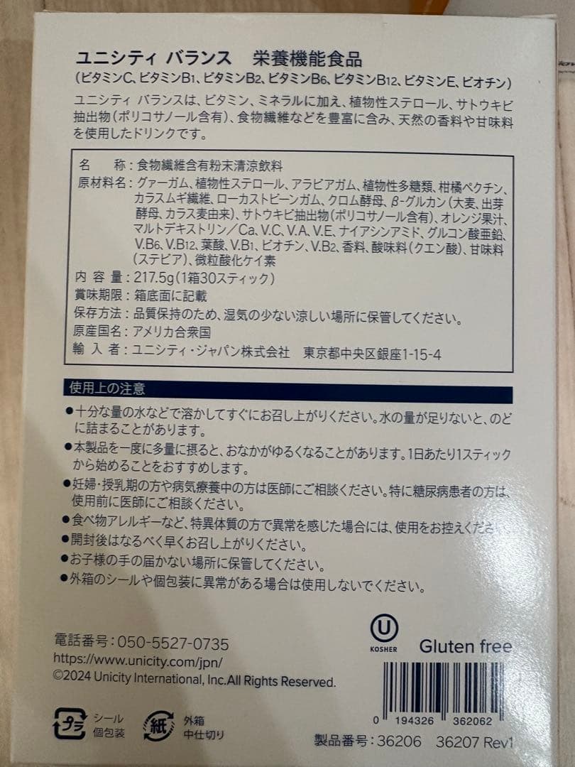 ユニシティ　バランス