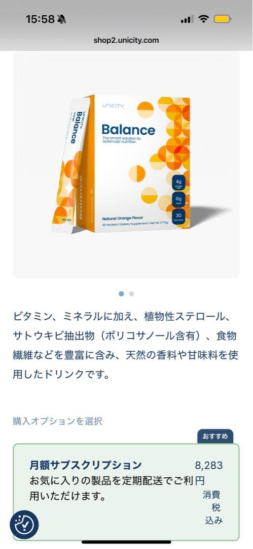 ユニシティ　バランス