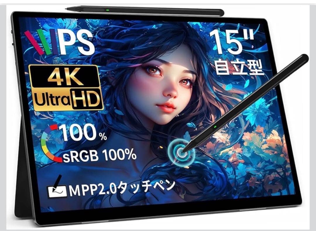 モバイルモニター！15インチ、 4K 、タッチペン対応 ！