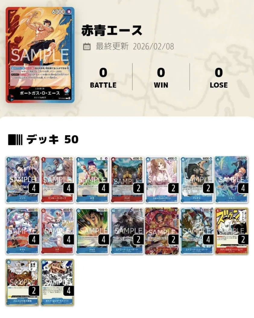 【ワンピースカード】赤青エース 構築デッキ