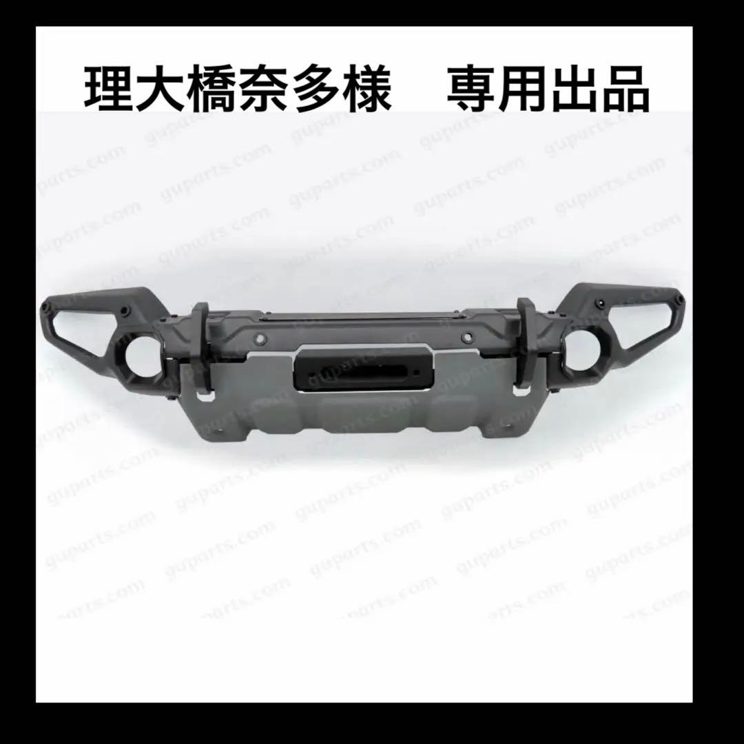 ラングラーJL用　フロントバンパー