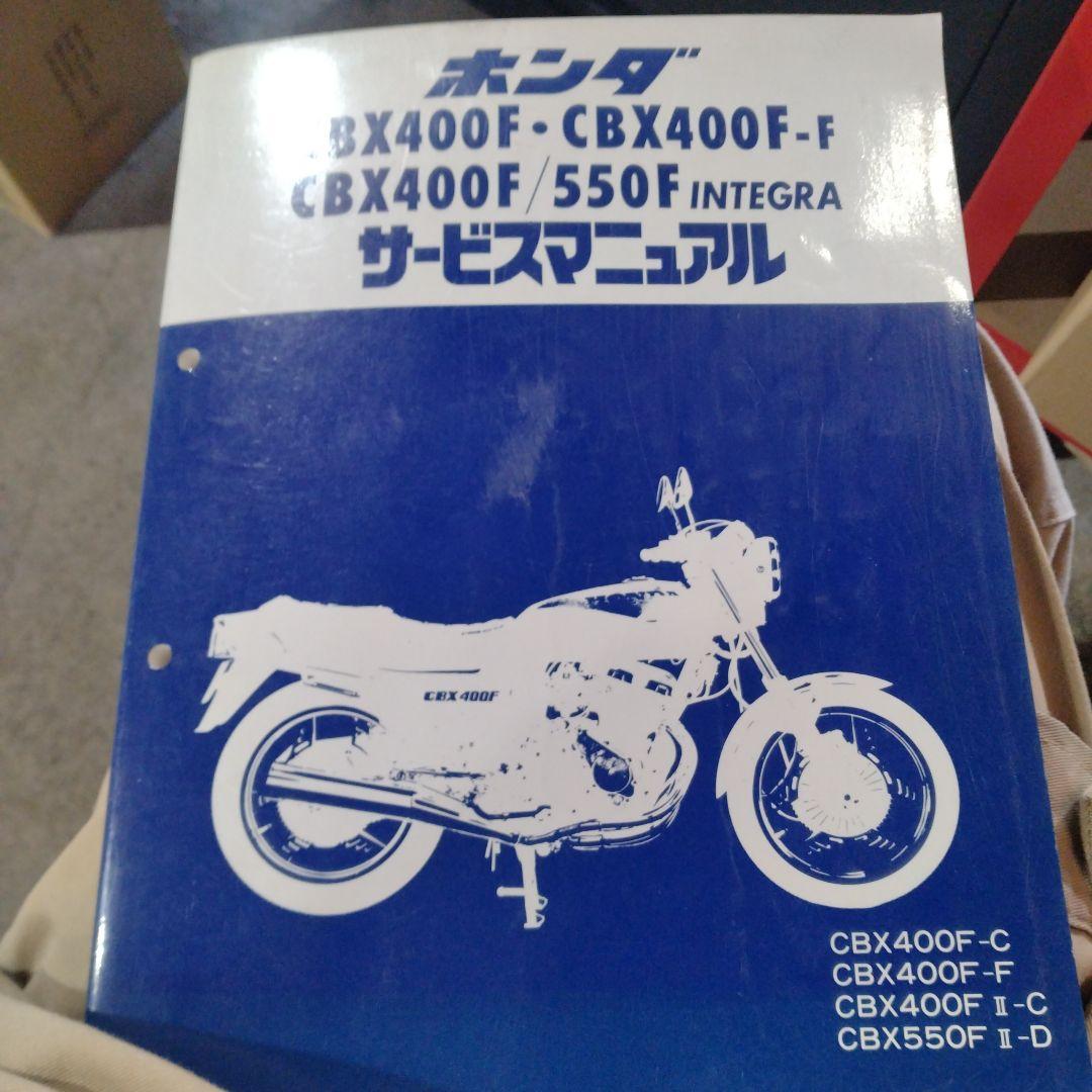 cbx400f サービスマニュアル