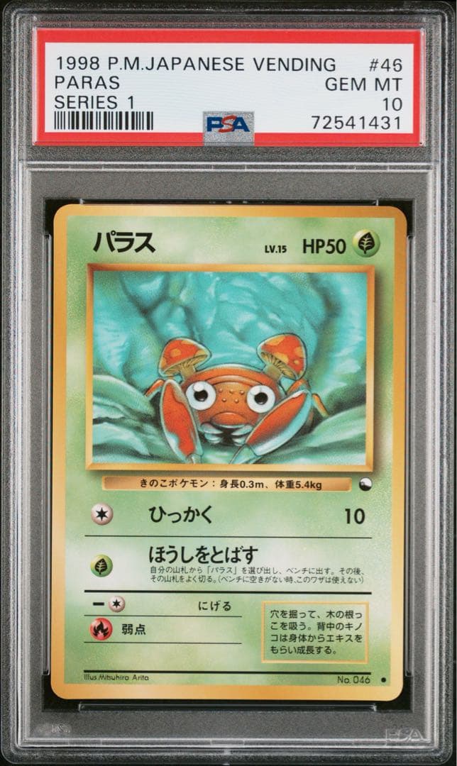 PSA10 パラス 旧裏 ● 拡張シート第1弾(青版)