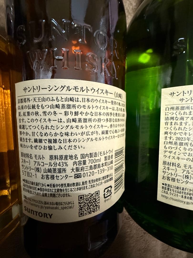 【山崎・響・白州 12年700ml】未開封３本セット