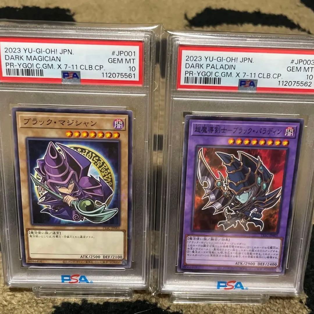PSA10連番 遊戯王　ブラックマジシャン ブラック・パラディン ハイチュウ限定