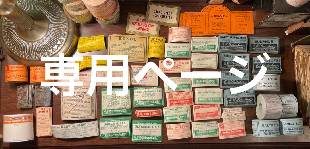 海外　ファーマシーラベル　50種各1枚　50枚✖️3