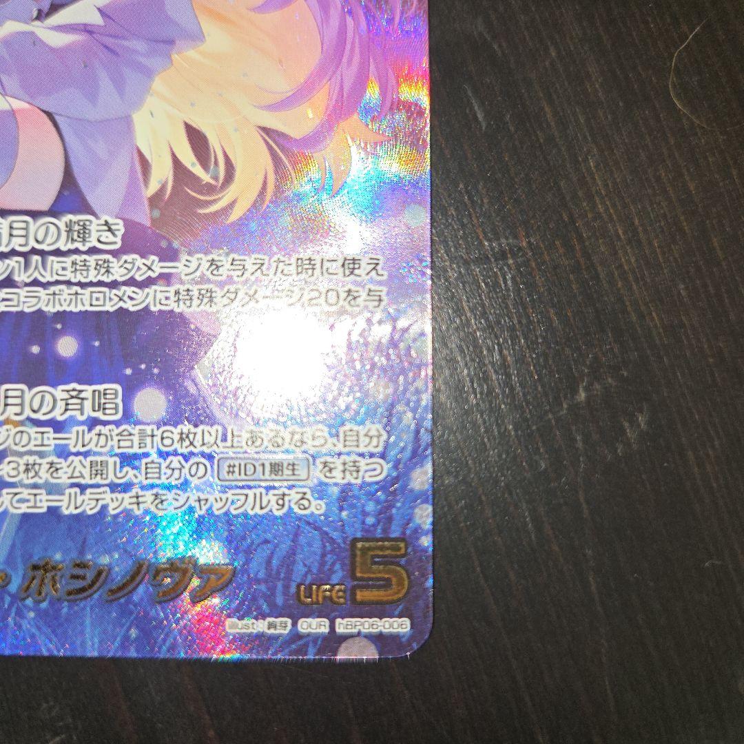 ムーナ・ホシノヴァour ホロカード