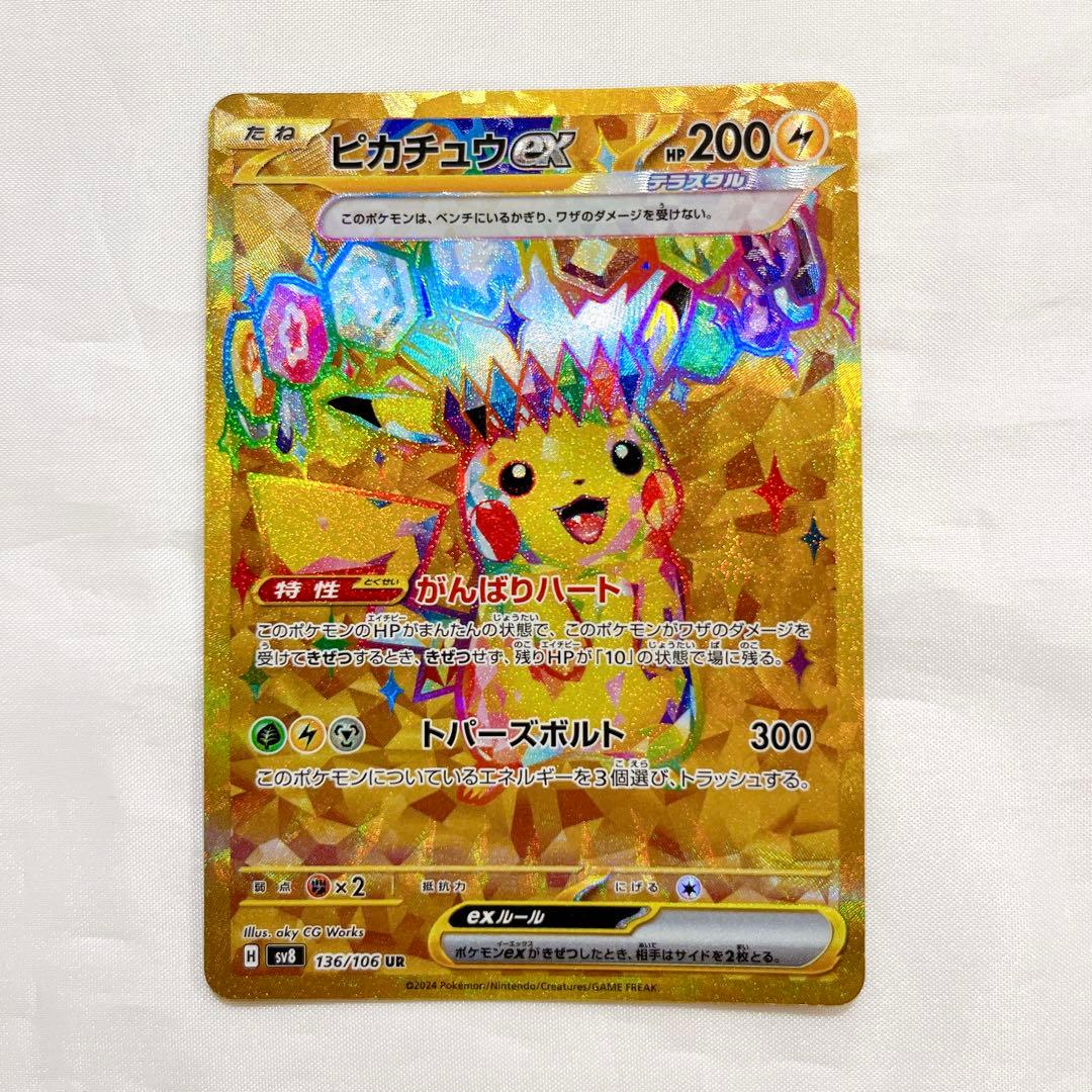 ピカチュウ UR 超電ブレイカー ポケモンカード pokemon pikachu