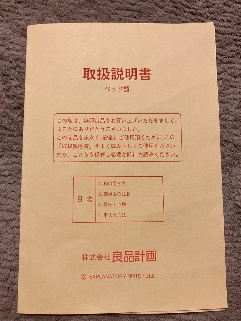 無印良品ロフトベッド（廃盤）