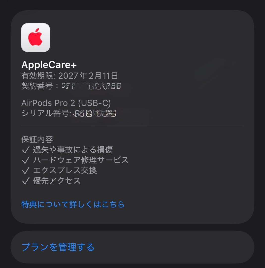 イヤホン AirPods Pro 2 AppleCare+ (-2027/2/11)