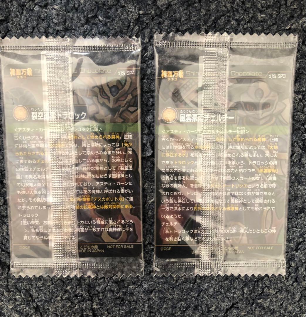 神羅万象 非売品を含むまとめ売り